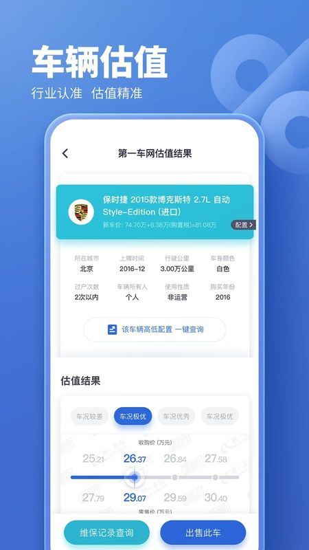 二手车估价_图片2