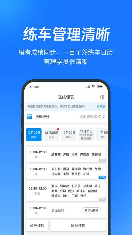教练宝典_图片2