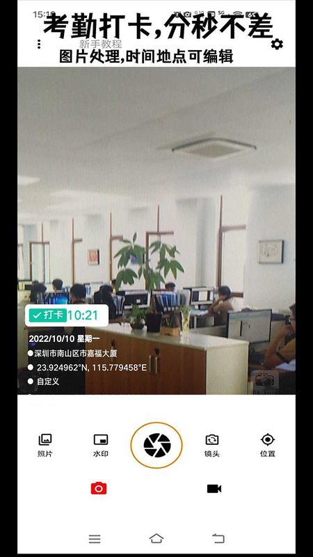 准点水印打卡相机_图片4