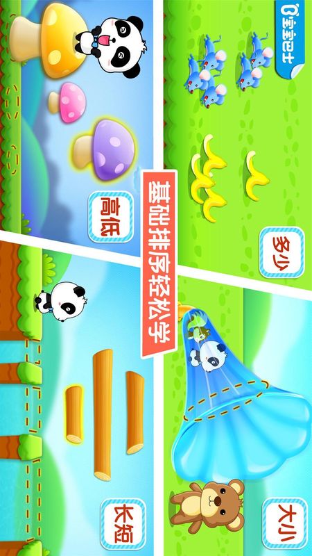 宝宝玩排序_图片1
