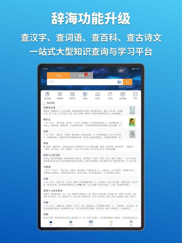 辞海hd_图片1