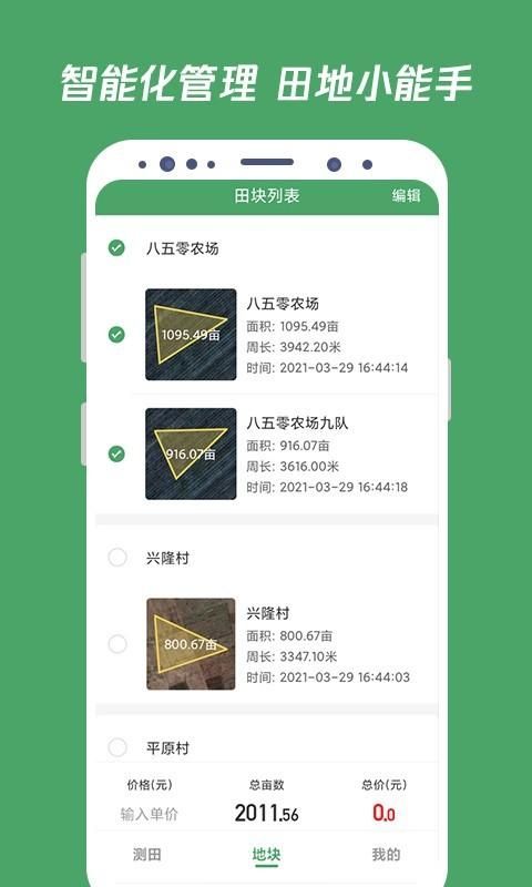 测亩王_图片4