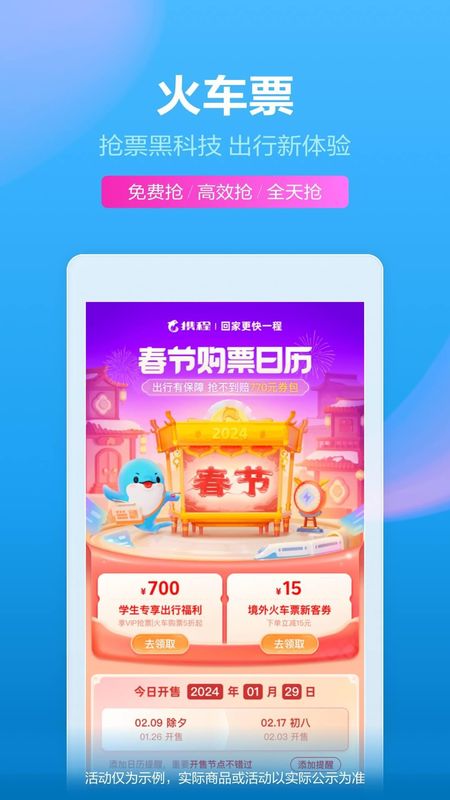 携程旅行_图片3