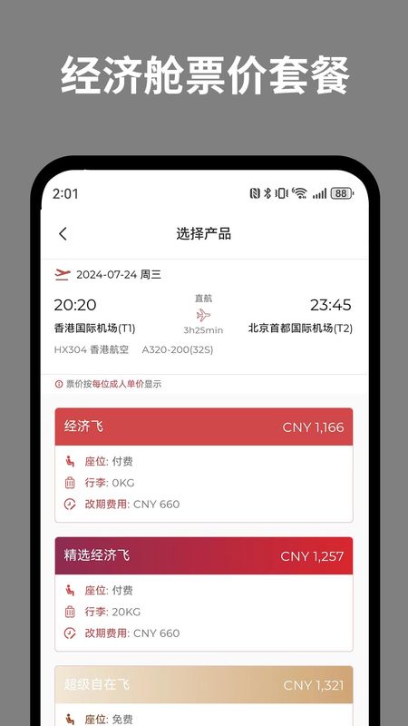 香港航空_图片4