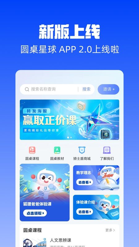 圆桌星球_图片1