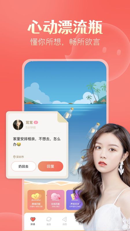 探遇漂流瓶_图片1