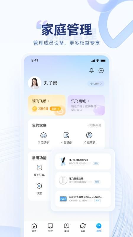讯飞AI学_图片4