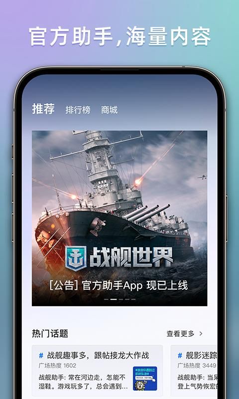 战舰助手_图片1