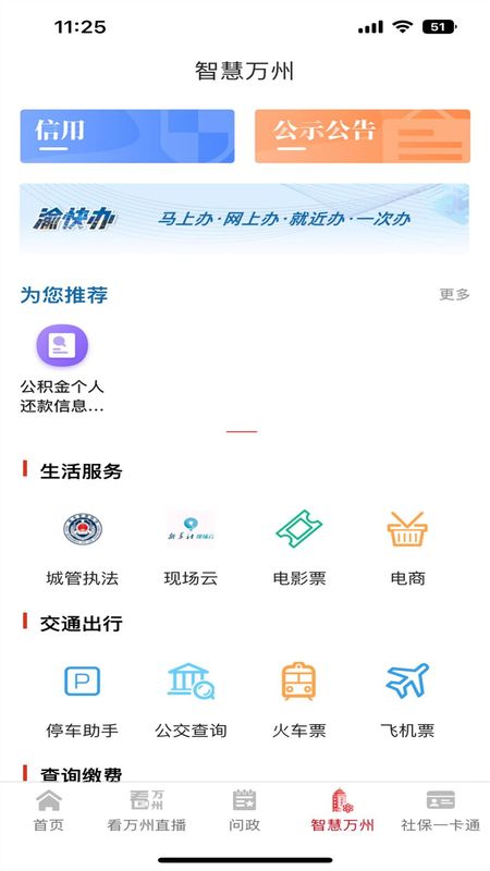 看万州_图片4