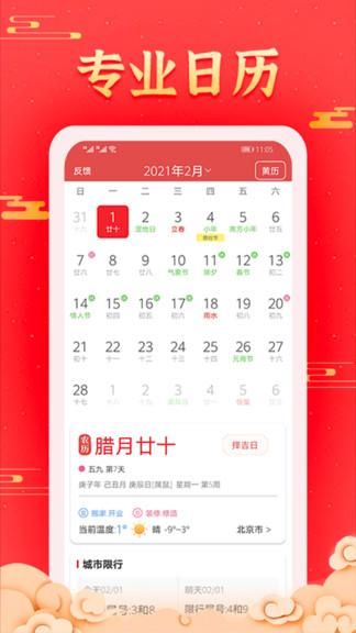 多看日历_图片1