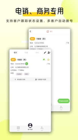 全能拨号王_图片5