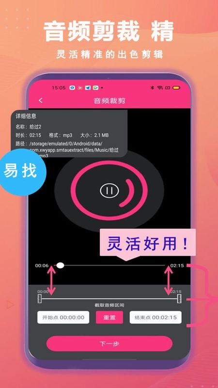 智能音频提取器_图片3