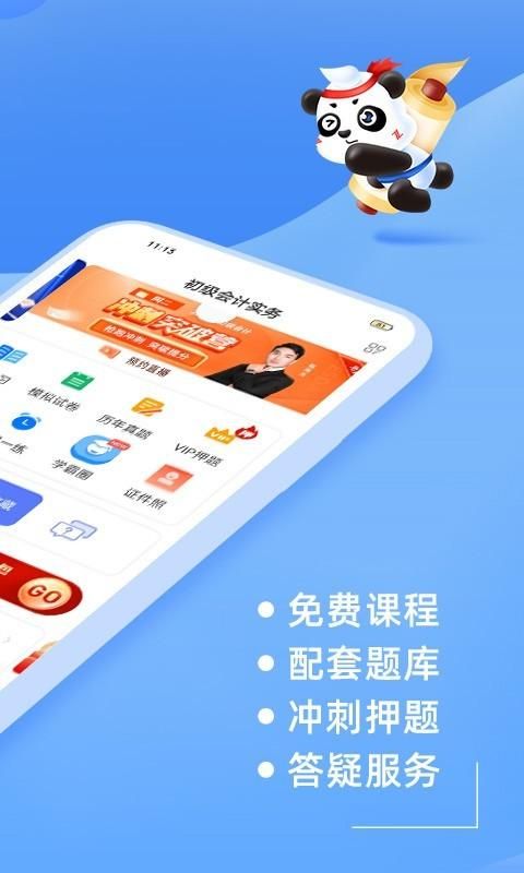 初级会计之了课堂_图片2