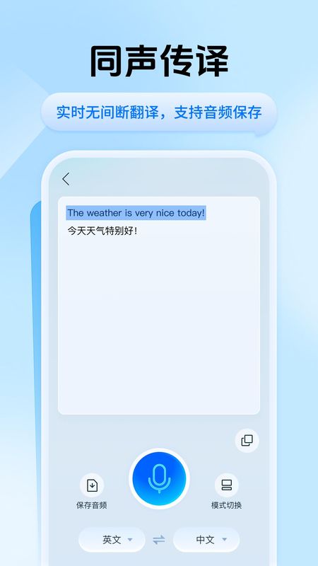 迅捷翻译_图片2