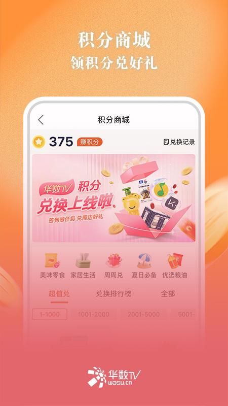 华数TV_图片4
