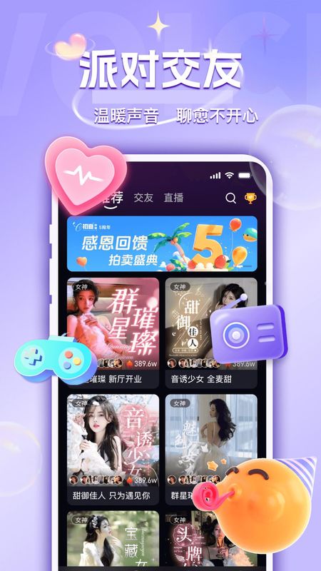 UU语音_图片1
