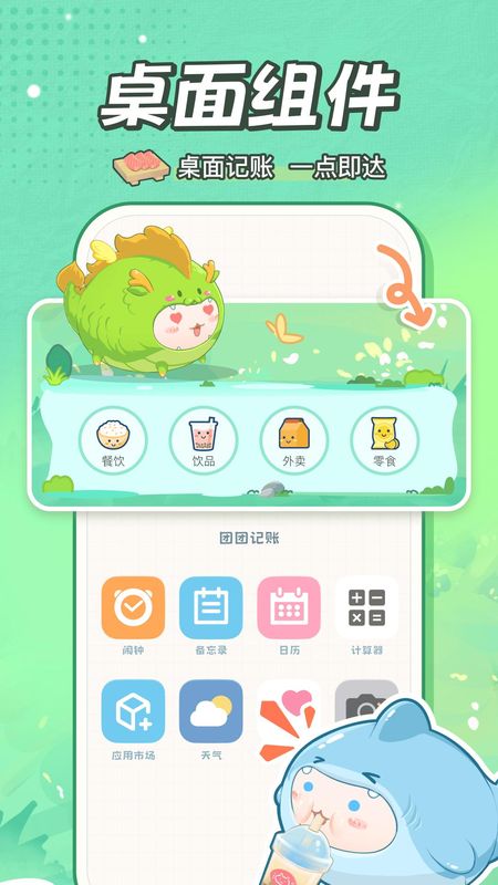 团团记账_图片3