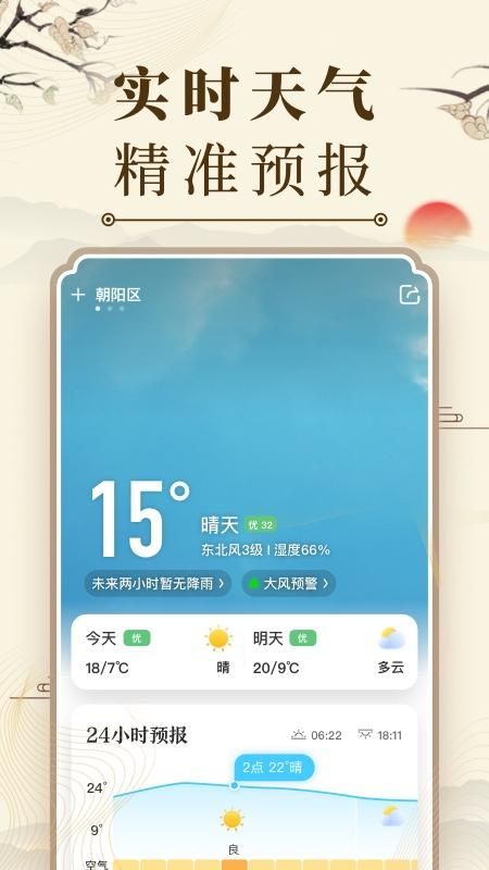 中华万年历_图片2