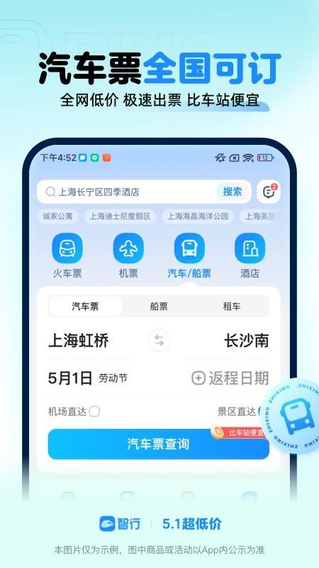 智行火车票_图片5