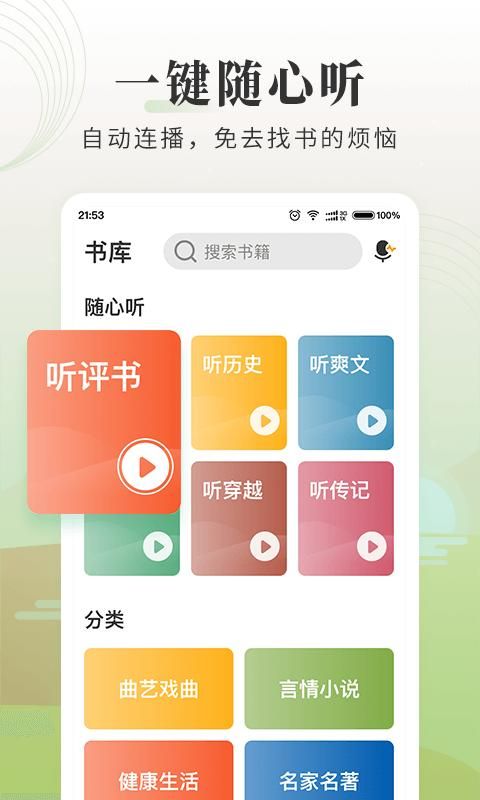 懒人听书大字版_图片4