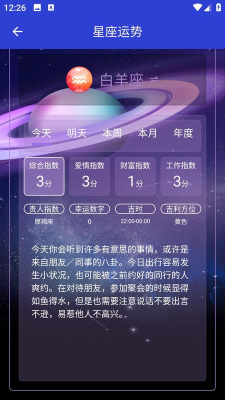 吉时万年历老黄历好运版_图片4