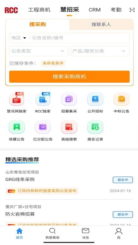 RCC工程招采_图片3