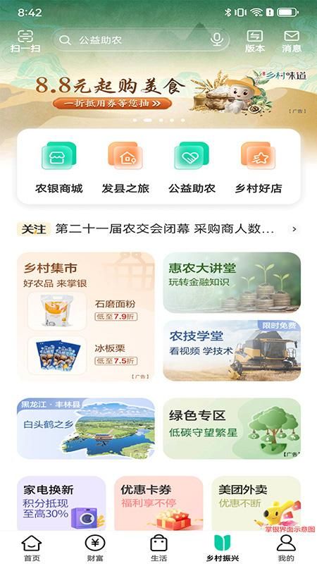 中国农业银行_图片4