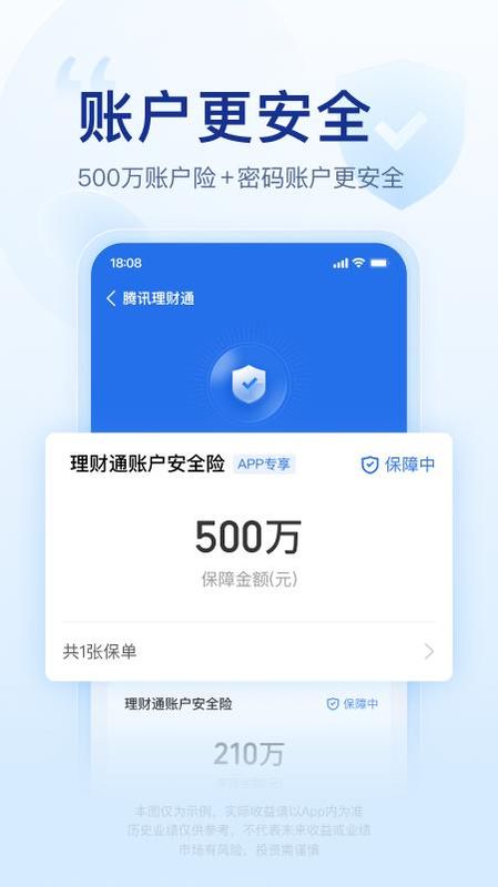 腾讯理财通_图片5