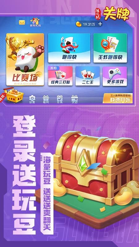 随便玩关牌_图片1