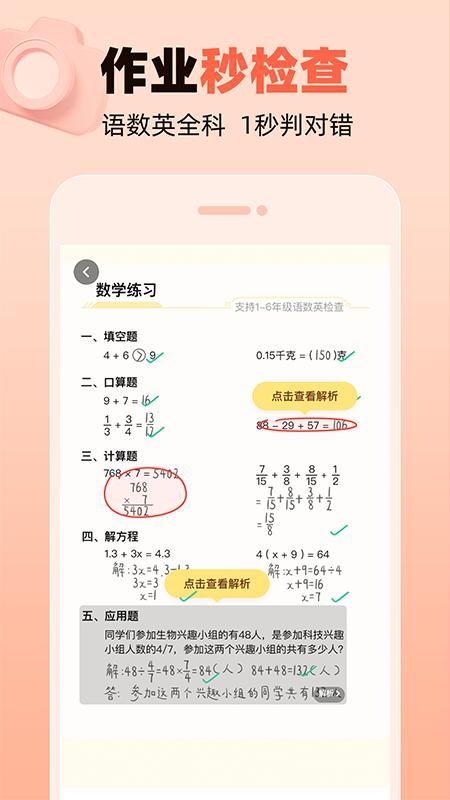 作业帮口算_图片2