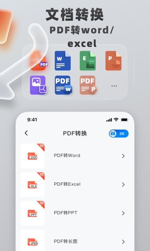 格式转换工具_图片4