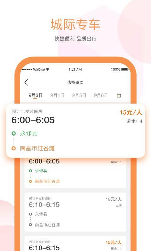 易至出行_图片3