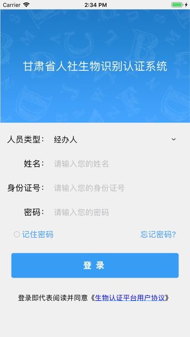 甘肃人社认证_图片3