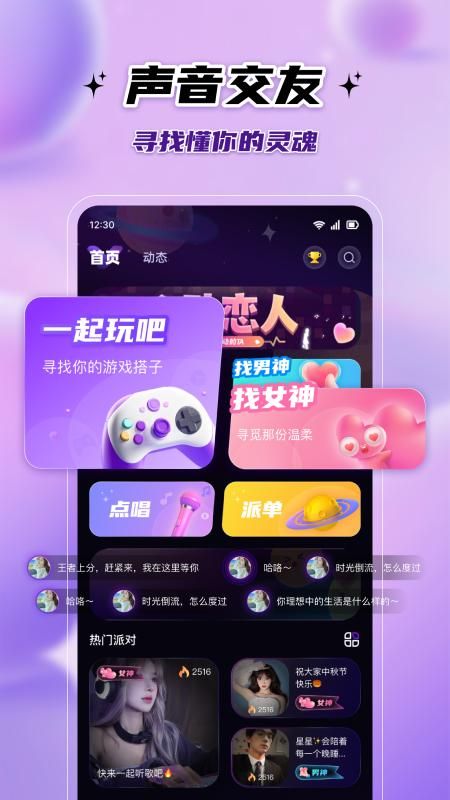 伴悠派对_图片1