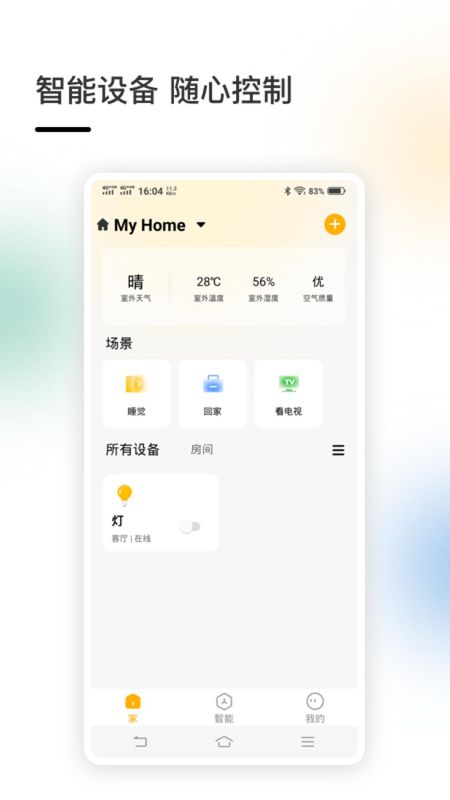 智家_图片1