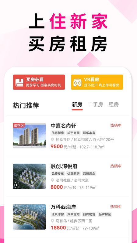 住新家_图片1