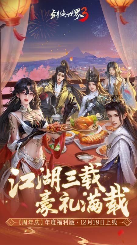 剑侠世界3_图片1