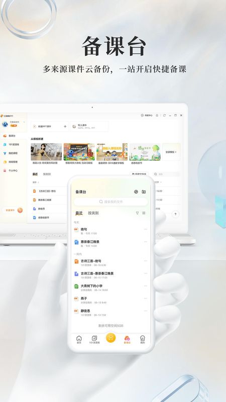 101教育PPT_图片5