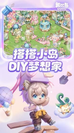 奥比岛梦想国度_图片3
