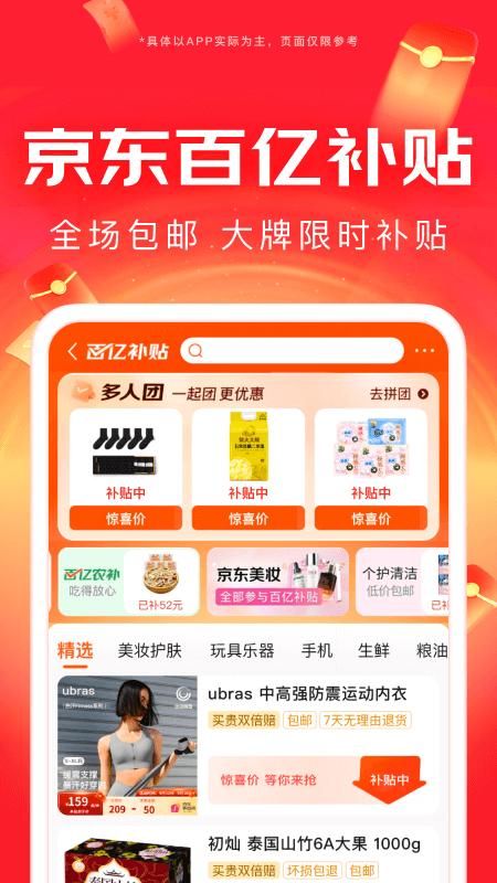 京东_图片2