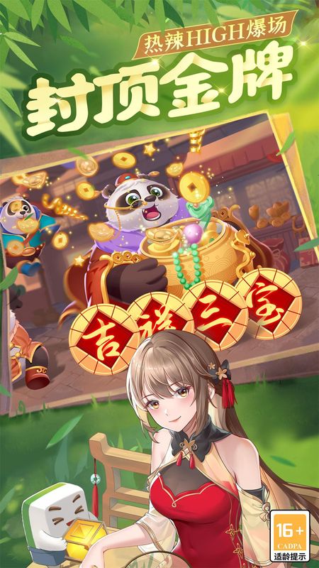 四川麻将_图片4