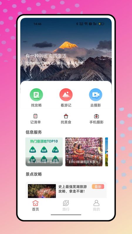 结伴旅游_图片1