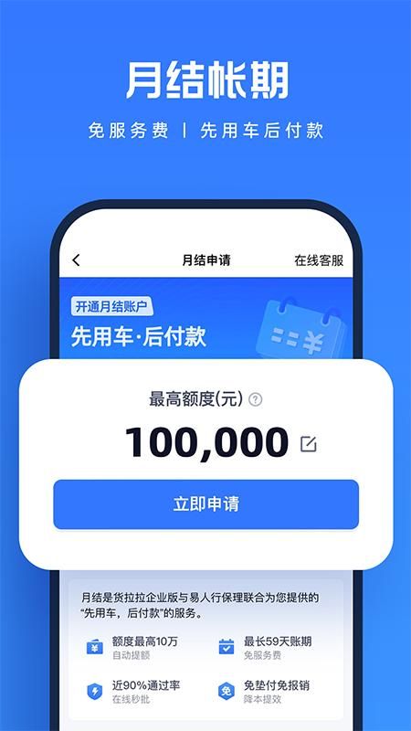 货拉拉企业版_图片3