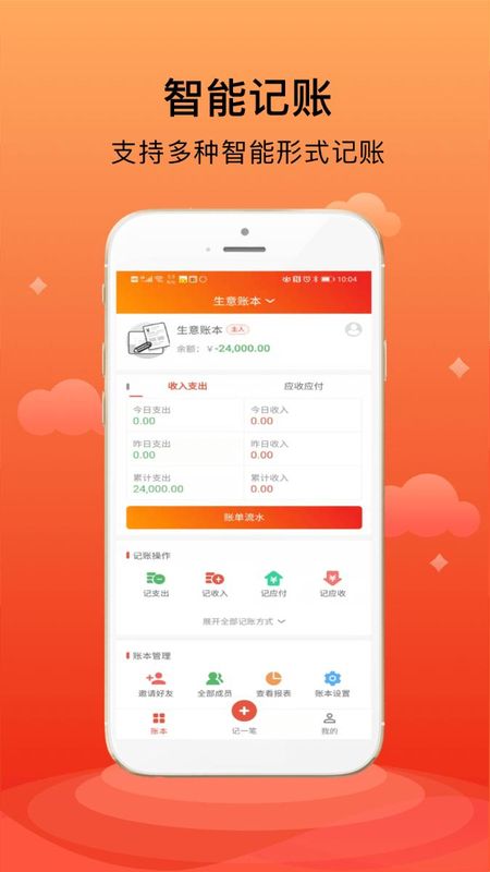 合伙记帐本_图片1