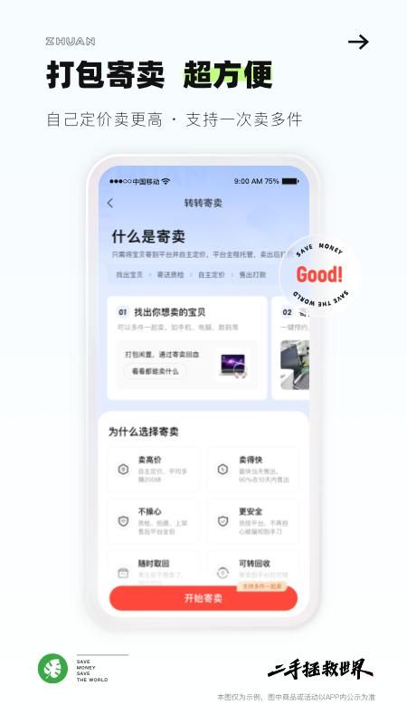转转_图片3