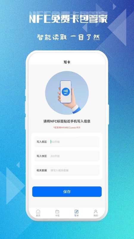 NFC免费卡包管家_图片4