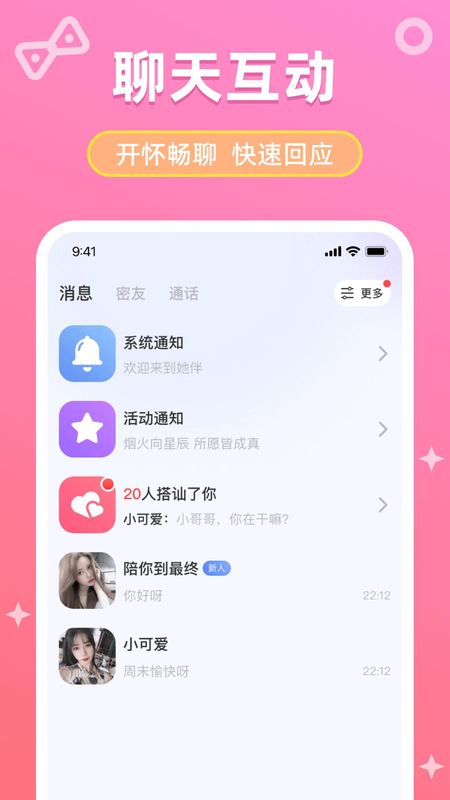 她伴_图片3