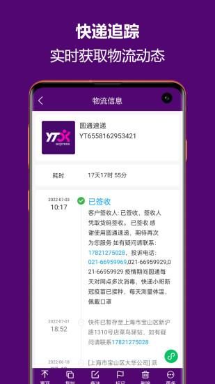 快递查询宝典_图片3