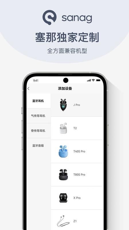 sanag耳机软件_图片3