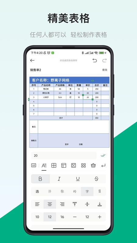 表格制作器_图片1